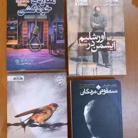 چهار جلد کتاب کاملا نو