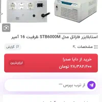 استابلایزstb6000b با یکسال گارانتی|پزشکی|خلخال, |دیوار