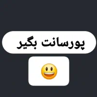 پورسانت بگیر ( بخوانید حتما )|خدمات آرایشگری و زیبایی|کاشان, فاز ۲ ناجی آباد|دیوار