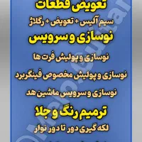 گیتار شکسته و نیازمند تعمیر بازسازی گیتار ارتقاء|گیتار، بیس، امپلیفایر|رشت, حومه رشت|دیوار