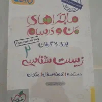 کتاب خیلی سبز زیست شناسی یازدهم