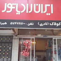 پکیج ،رادیاتور،کولروابگرمکن