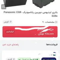 باتری لیتیومی دوربین پاناسونیک CGR-D28s|دوربین عکاسی و فیلم‌برداری|تهران, تختی|دیوار