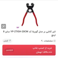 انبر کاشی بر غلتکی