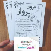 چاپ و طراحی تراکت فاکتور کارت ویزیت برچسب پرچم|خدمات رایانه‌ای و موبایل|کرج, شاهین‌ویلا|دیوار