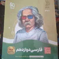 کتاب سیر تا پیاز فارسی و عربی دوازدهم