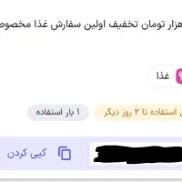 کد تخفیف اسنپ