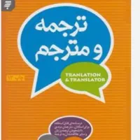 ترجمه متون و پروژه های دانشگاهی