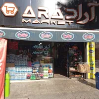 فروشنده سوپر مارکت، مواد غذایی، فروشگاه