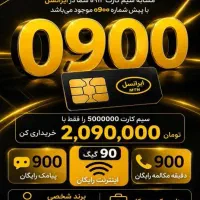 مشابه سیم کارت همراه اول شما با پیش شماره ایرانسل