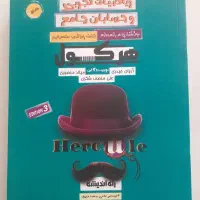 کتاب کنکور هرکول