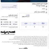 یک عدد بلیط کنسرت د دان نیشابور،ردیف ۹ صندلی ۱۱