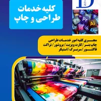 طراحی بنر و پوستر حرفه ای