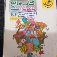 کتاب جامع تیزهوشان ششم