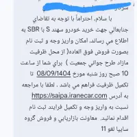 حواله سهندs