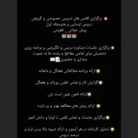 تدریس و مشاوره تحصیلی برای تمامی مقاطع و رشته ها