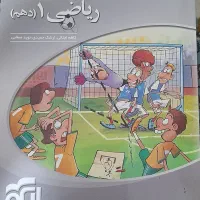 کتاب ریاضی پایه دهم
