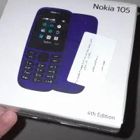 نوکیا 105 مدل 2019 اصل و آکبند