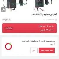 آداپتور آب شیرین کن