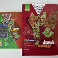 فرمول بیست پایه دوازدهم رشته ریاضی|کتاب و مجله آموزشی|تهران, سنائی|دیوار