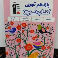 کتاب نوروز یازدهم تجربی