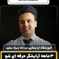 ترم تابستان آموزش آرایشگری مردانه شروع شد|خدمات آموزشی|یزد, |دیوار
