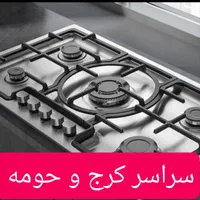 نمایندگی تعمیرسرویس اجاق گازرومیزی فر فردارصفحه ای