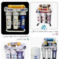 دستگاه تسویه آب گلشهر آوینی|آب‌سردکن و تصفیه آب|مشهد, شهید آوینی|دیوار