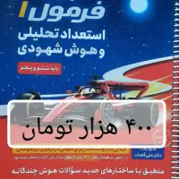 هوش فرازمینی ET ششم|کتاب و مجله آموزشی|تهران, ترمینال غرب|دیوار