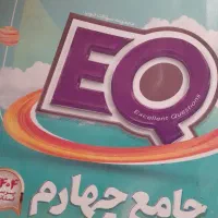 کتاب ایکیو جامع چهارم
