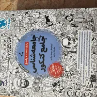 کتاب های تست و درسنامه انسانی مهرماه کاملا نو|کتاب و مجله آموزشی|قم, سالاریه|دیوار