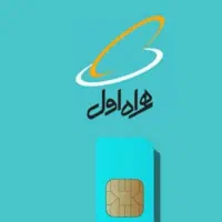 سیم کارت ۰۹۱۲ کد ۱ فوری فروش
