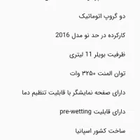 قهوه ساز  دوگروپ ایکسپوبار ۲۰۱۶ اتومات|سماور، چای‌ساز، قهوه‌ساز|یاسوج, |دیوار