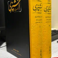 کتاب مستطاب آشپزی (از سیرتاپیاز)|کتاب و مجله آموزشی|تهران, دکتر هوشیار|دیوار