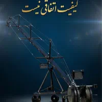 کرین ۱۲ متری پرشین صنعت سپاهان سری ۱۵۰۰