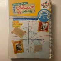 کتاب حسابان جامع خیلی سبز همراه چاپ 1404 با پاسخ