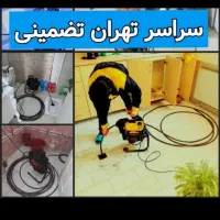 فنر زنی و چاه بازکن در شرق تهرانپارس نارمک پیروزی|خدمات پیشه و مهارت|تهران, تهرانپارس غربی|دیوار