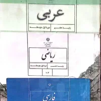 کتاب درسی پایه هفتم