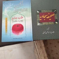 کتاب صحیفه سجادیه