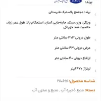 وان لندر ۴۷۰ لیتری طبرستان ، طول ۳متری ماهی ، آخور|مصالح و تجهیزات ساختمان|قرچک, |دیوار