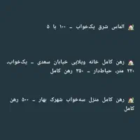 باسلام رهن و اجاره خونه در خدمت دوستان هستیم...