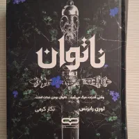 کتاب ناتوان نشر یارنیک