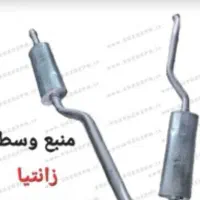 انبار اگزوز وسط زانتیا