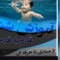 آموزش شنا مخصوص بانوان تضمینی خصوصی با تخفیف ویژه