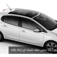 پژو 207 پانا ارتقاء یافته صفر 1404 tu5