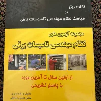 نظام مهندسی تاسیسات برقی