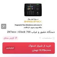 دستگاه حضور غیاب فول برند zkt|دفتر کار|رشت, کوی طالقانی|دیوار