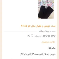 ست دورس بچگانه و شلوار جین|کفش و لباس بچه|بندر کنگان, |دیوار