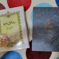 چهل حدیث و رساله حقوق امام سجاد