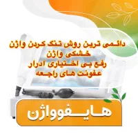 تخفیف استثنایی هایفوصورت،واژینال،کک،مک،درمان تیرگی|خدمات آرایشگری و زیبایی|تهران, هاشمی|دیوار